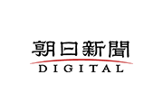 朝日新聞社 DIGITAL