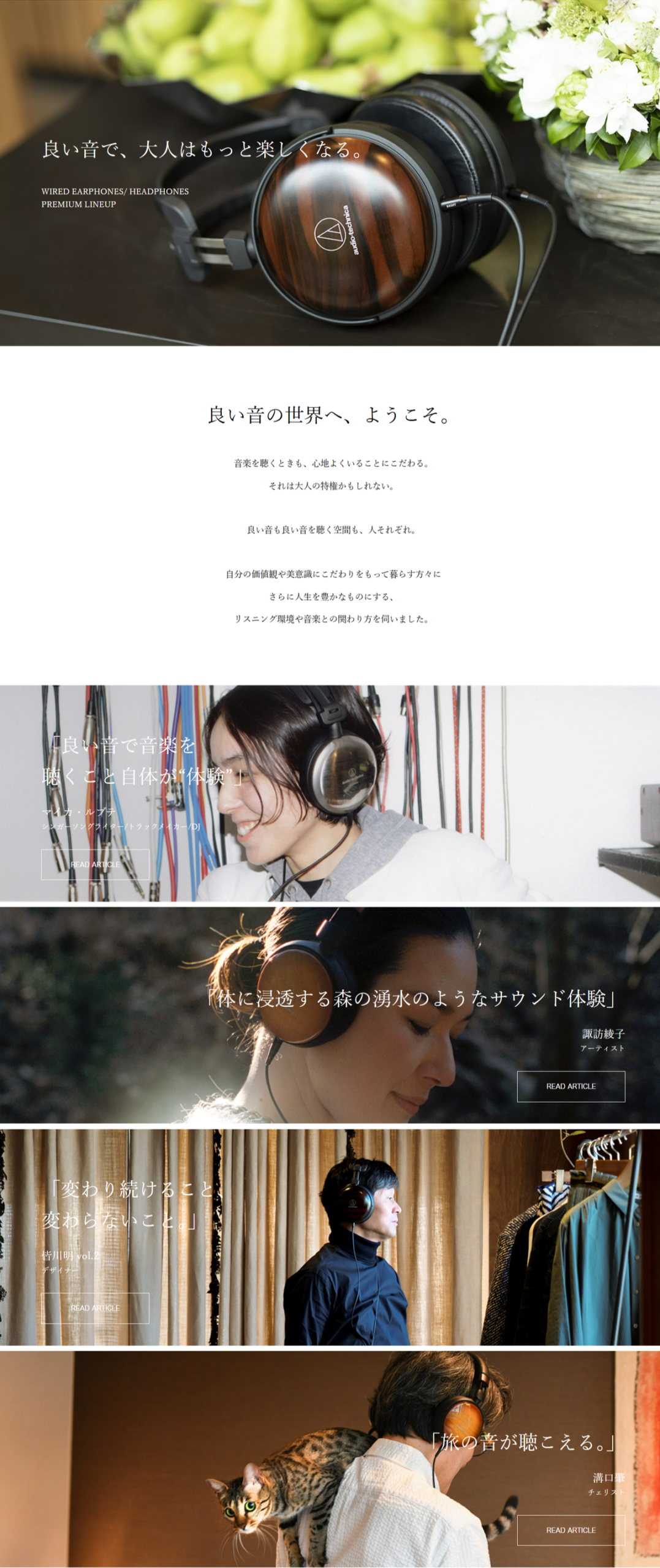 “良い音で、大人はもっと楽しくなる”をテーマにインタビューコンテンツを企画・制作