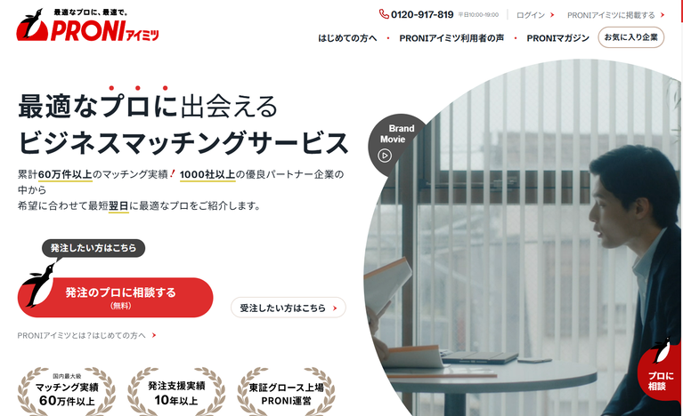 PRONIアイミツに「アパレル・ファッション業界におすすめのホームページ制作会社」として掲載されました
